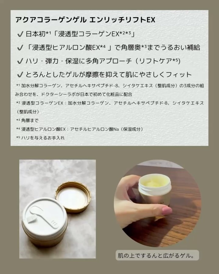 アクアコラーゲンゲル エンリッチリフトEX/ドクターシーラボⓇ/オールインワン化粧品の動画クチコミ1つ目