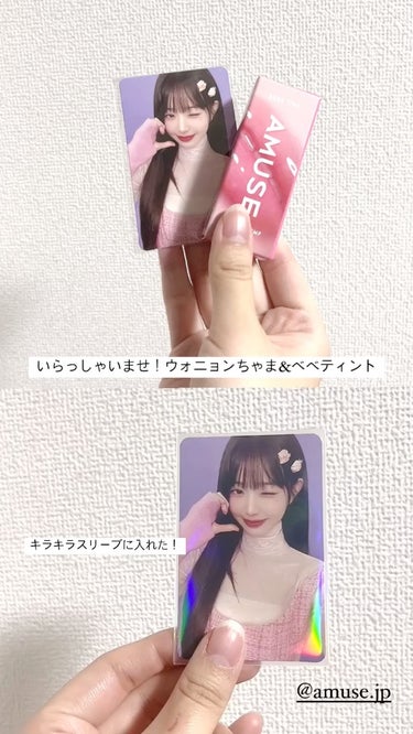 ___

メガ割購入品🤫🎀
愛しのウォニョンティント&トレカ

___

メガ割、すごーーーく楽しかったですね！
韓国コスメ好きの私の中でメガ割は1つのエンジンでよし！買っていいぞ！と自分への日ごろの頑