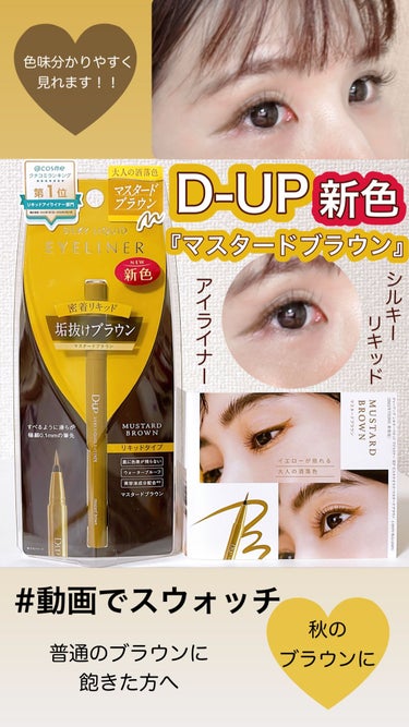 ちゆり  フォロバ(1日以内) on LIPS 「〈D-UP〉 シルキーリキッドアイ