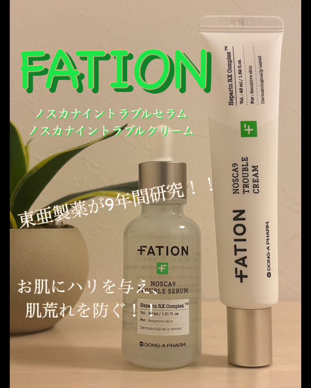 ノスカナイン トラブル セラム/FATION/美容液の人気ショート動画