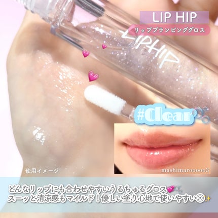 リッププランピンググロス/LIPHIP(リップヒップ)/リップグロスの人気ショート動画