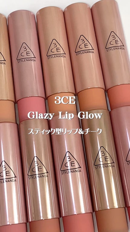 3CE グレイジーリップグロウ/3CE/リップグロスの人気ショート動画
