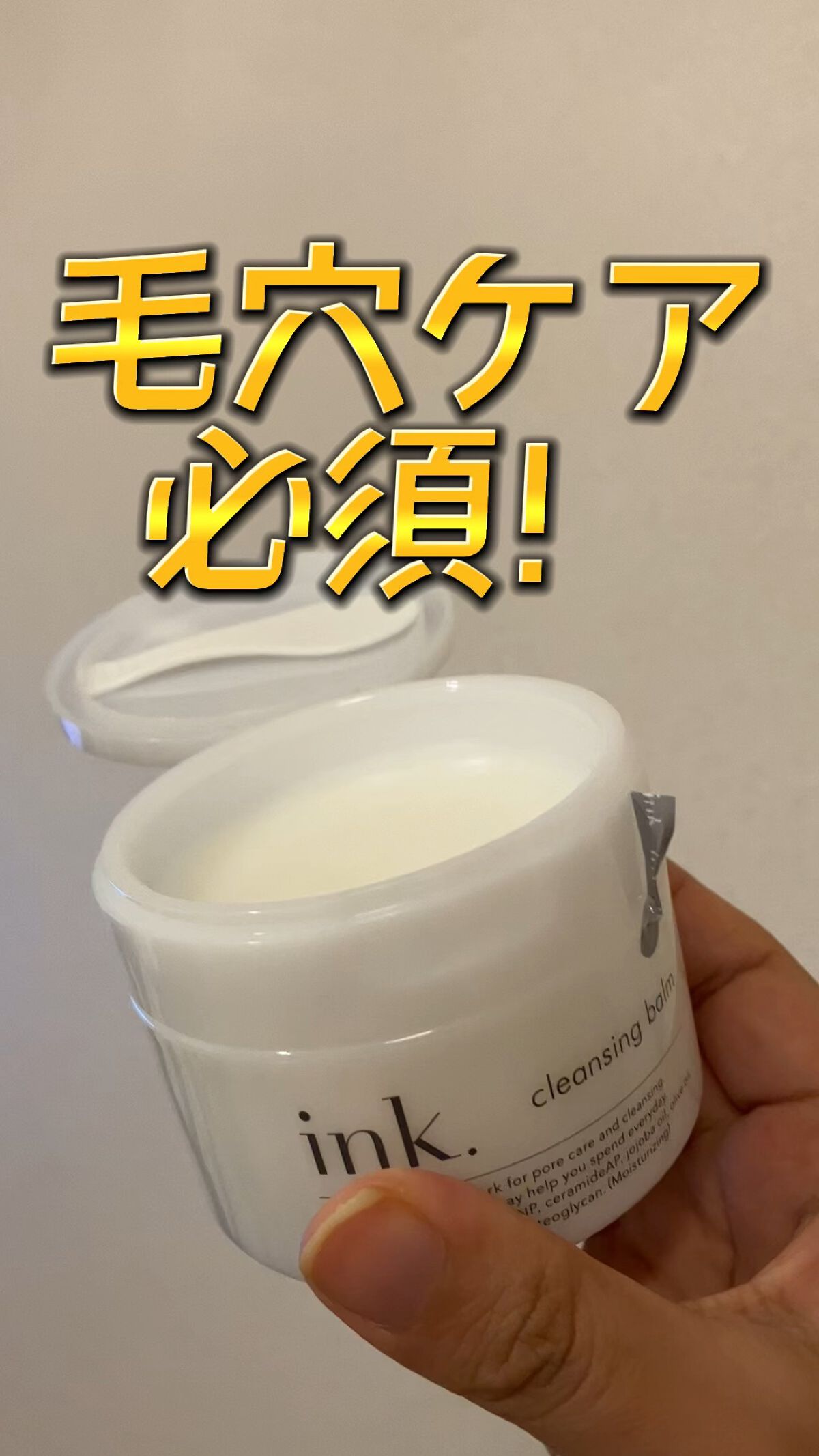 クレンジングバーム/ink./クレンジングバームの人気ショート動画