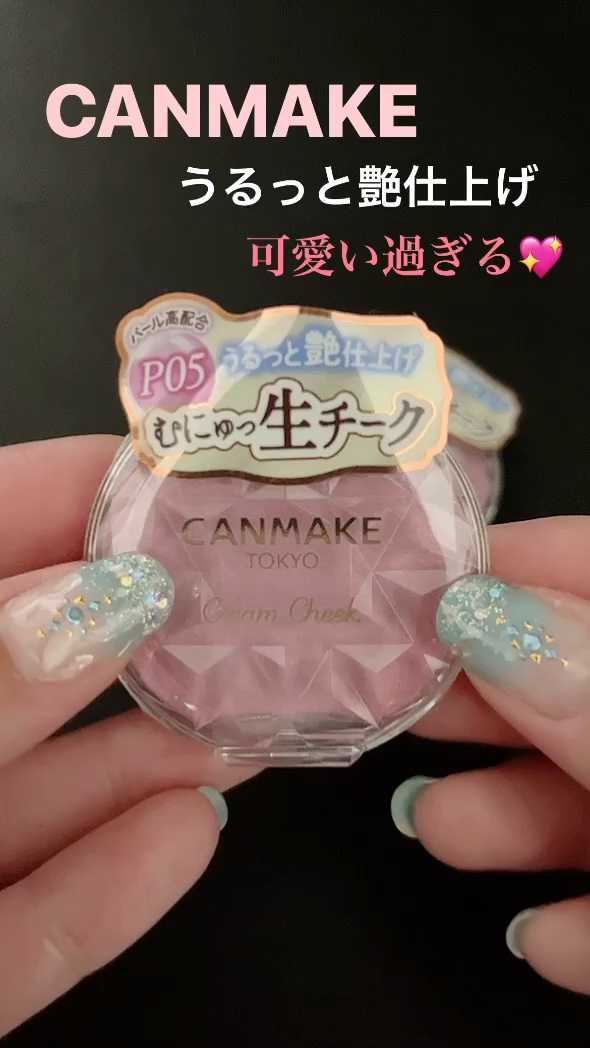 クリームチーク(パールタイプ)/キャンメイク/ジェル・クリームチークを使ったクチコミ（1枚目）