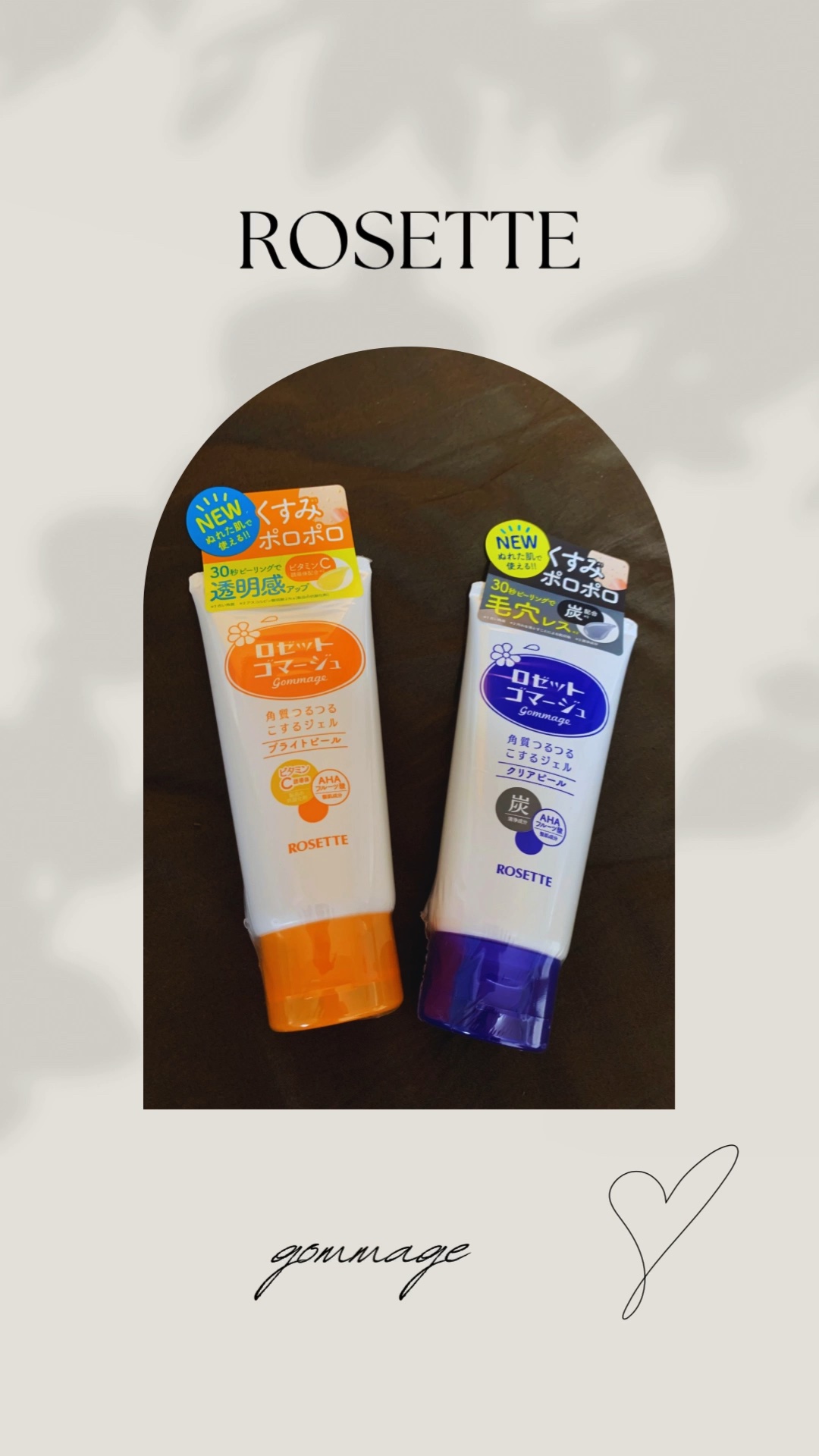 ロゼットゴマージュ クリアピール/ロゼット/スクラブ・ゴマージュの人気ショート動画