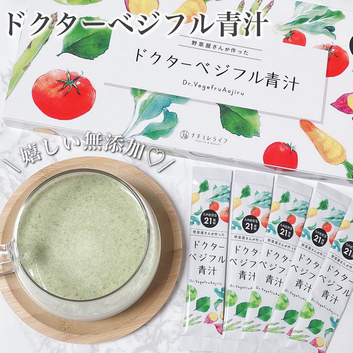 ドクターベジフル青汁/ナチュレライフ/青汁の動画クチコミ2つ目