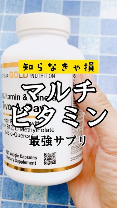 マルチビタミン＆ミネラル、Two-A-Day/CALIFORNIA GOLD NUTRITION/健康サプリメントの動画クチコミ1つ目