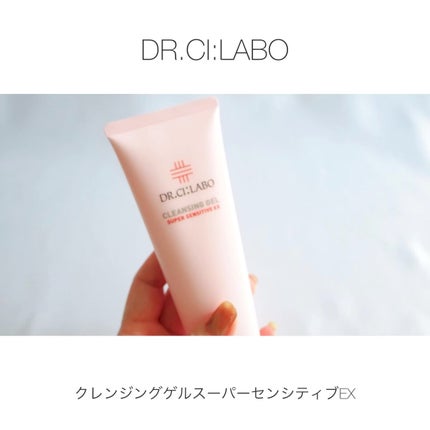 クレンジングゲル センシティブEX/ドクターシーラボⓇ/クレンジングジェルの人気ショート動画