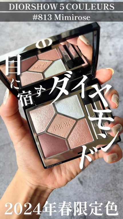 ディオールショウ サンク クルール/Dior/アイシャドウの人気ショート動画