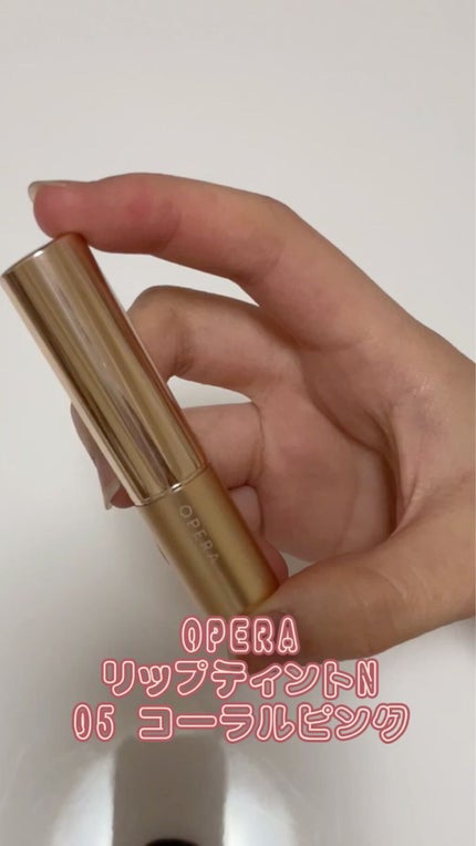 オペラ リップティント N/OPERA/リップティントの人気ショート動画