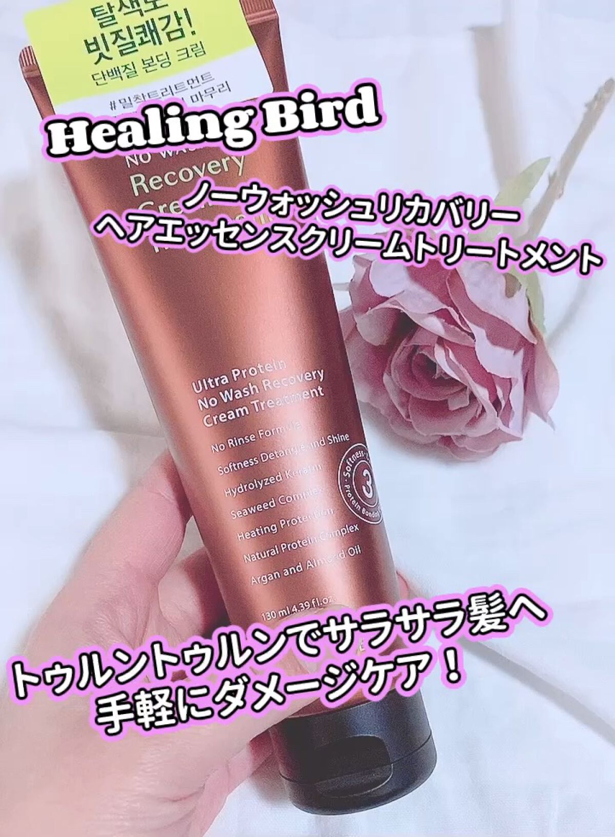 ノーウォッシュ リカバリー ヘアエッセンス クリーム トリートメント/Healing bird/ヘアマスク・ヘアパックの動画クチコミ4つ目