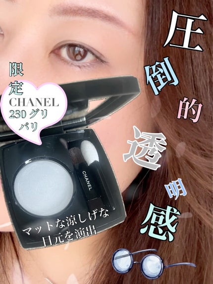 新色レビュー】オンブル エサンシエル|CHANELの使い方を徹底 新色レビュー】オンブル エサンシエル|CHANELの使い方を徹底