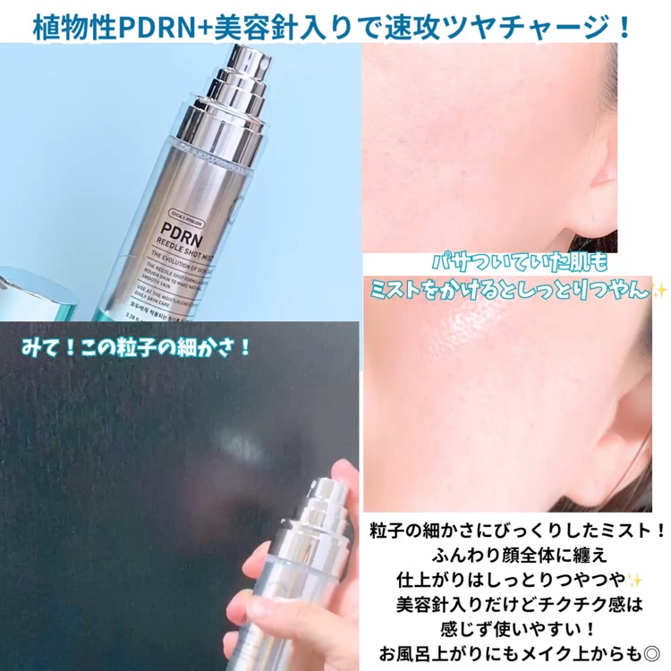 PDRN リードルショット ミスト/VT/ミスト状化粧水を使ったクチコミ（3枚目）