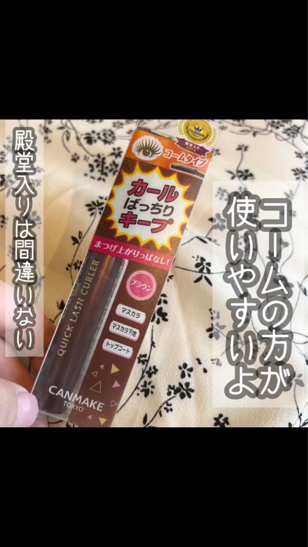 クイックラッシュカーラー/キャンメイク/マスカラ下地を使ったクチコミ（2枚目）