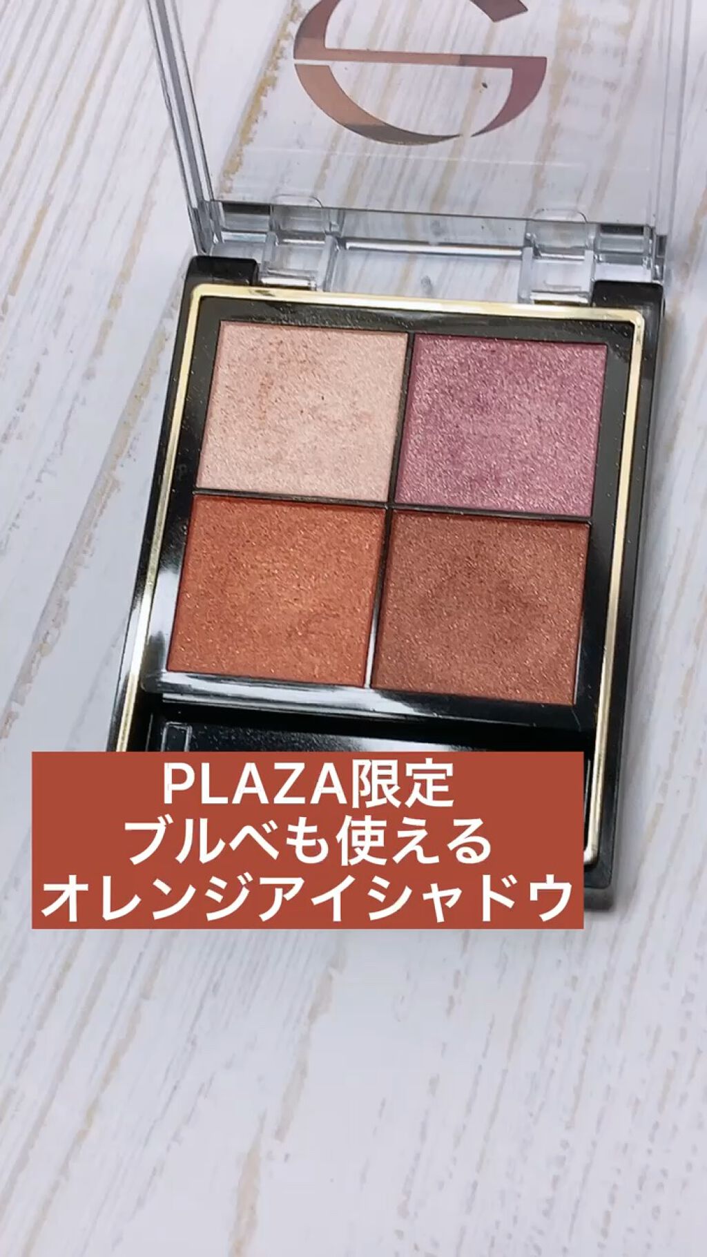 リアルクローズシャドウ/excel/アイシャドウパレットを使ったクチコミ（1枚目）