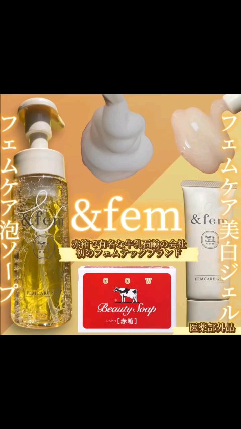 アンドフェム フェムケア泡ソープ/＆fem/デリケートゾーンケアを使ったクチコミ（1枚目）