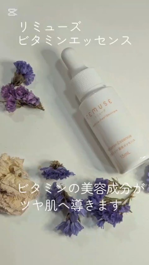 リミューズ　ビタミンエッセンス/くらしリズム/美容液を使ったクチコミ（1枚目）