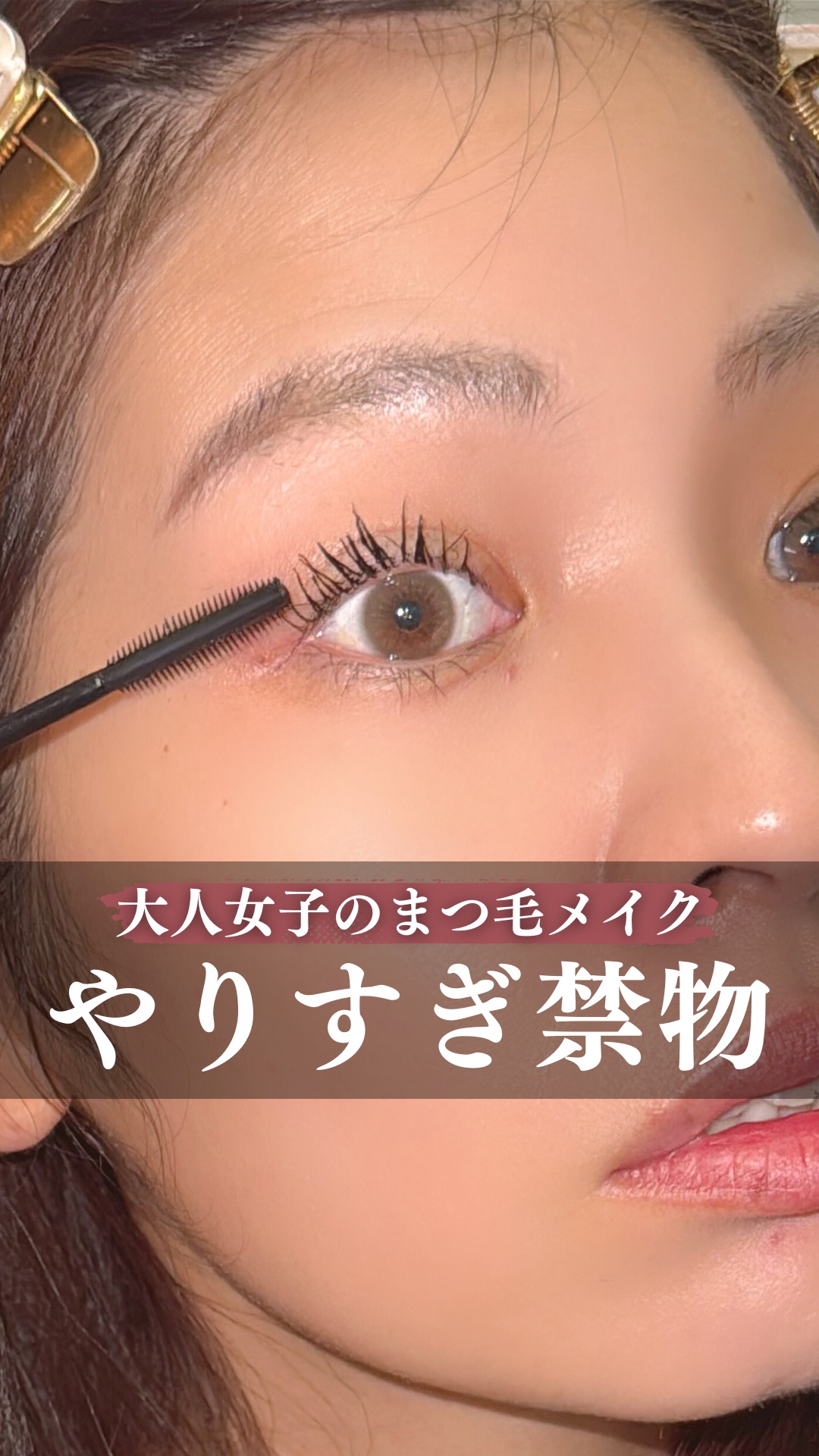 まつ毛は黒でしっかり盛りたい人🙋🏽‍♀️

だけど、やり過ぎるとなんか違和感感じる
盛りたいけど、昔のような盛りが
似合わなくなってくるアラフォー🥹ﾄﾎﾎ

やりすぎ禁物だけど、しっかり盛って
今年もデカ目作ってこ〜👍🏽

･･･