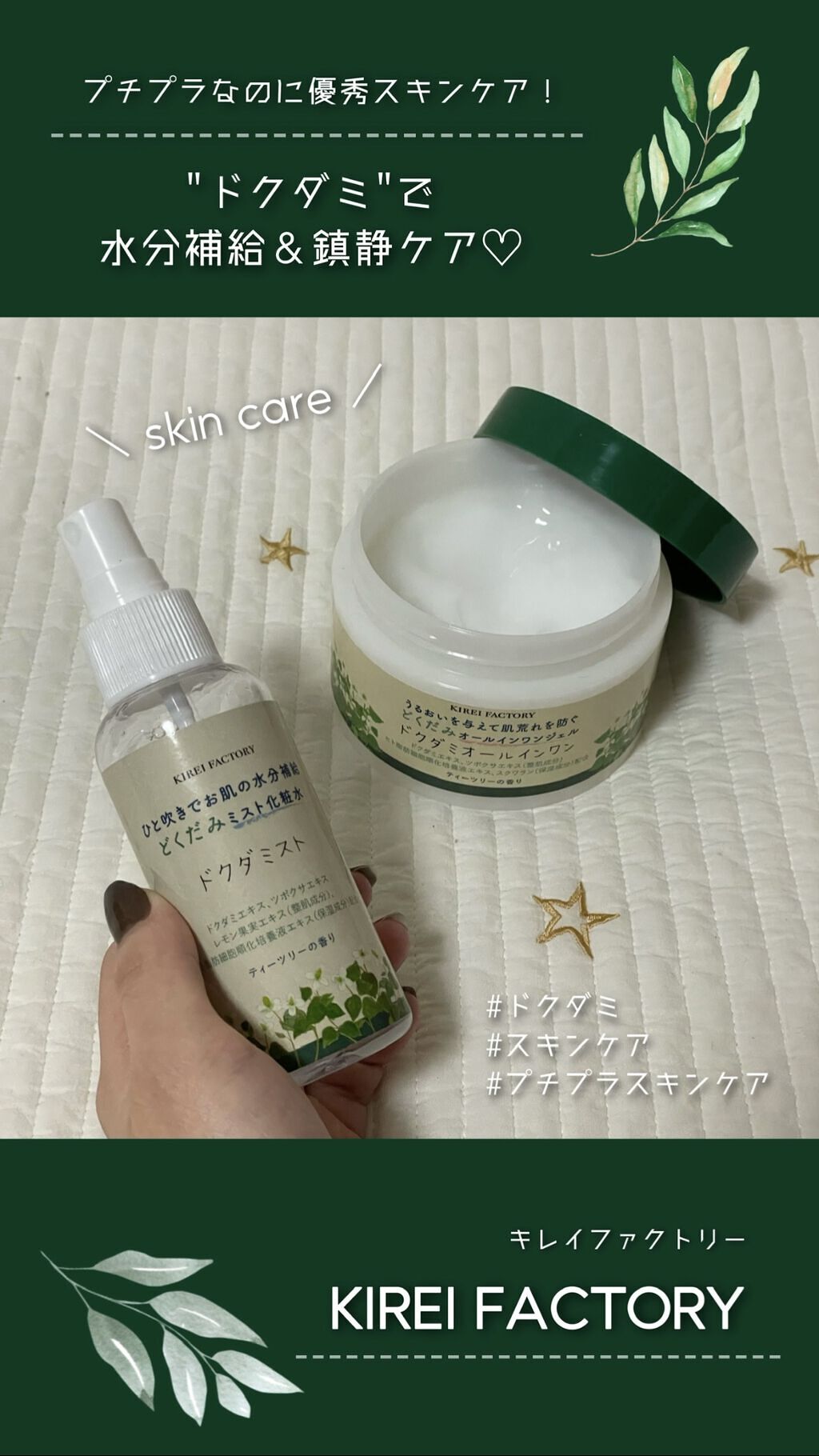 どくだみミスト化粧水/KIREI FACTORY/ミスト状化粧水を使ったクチコミ（1枚目）