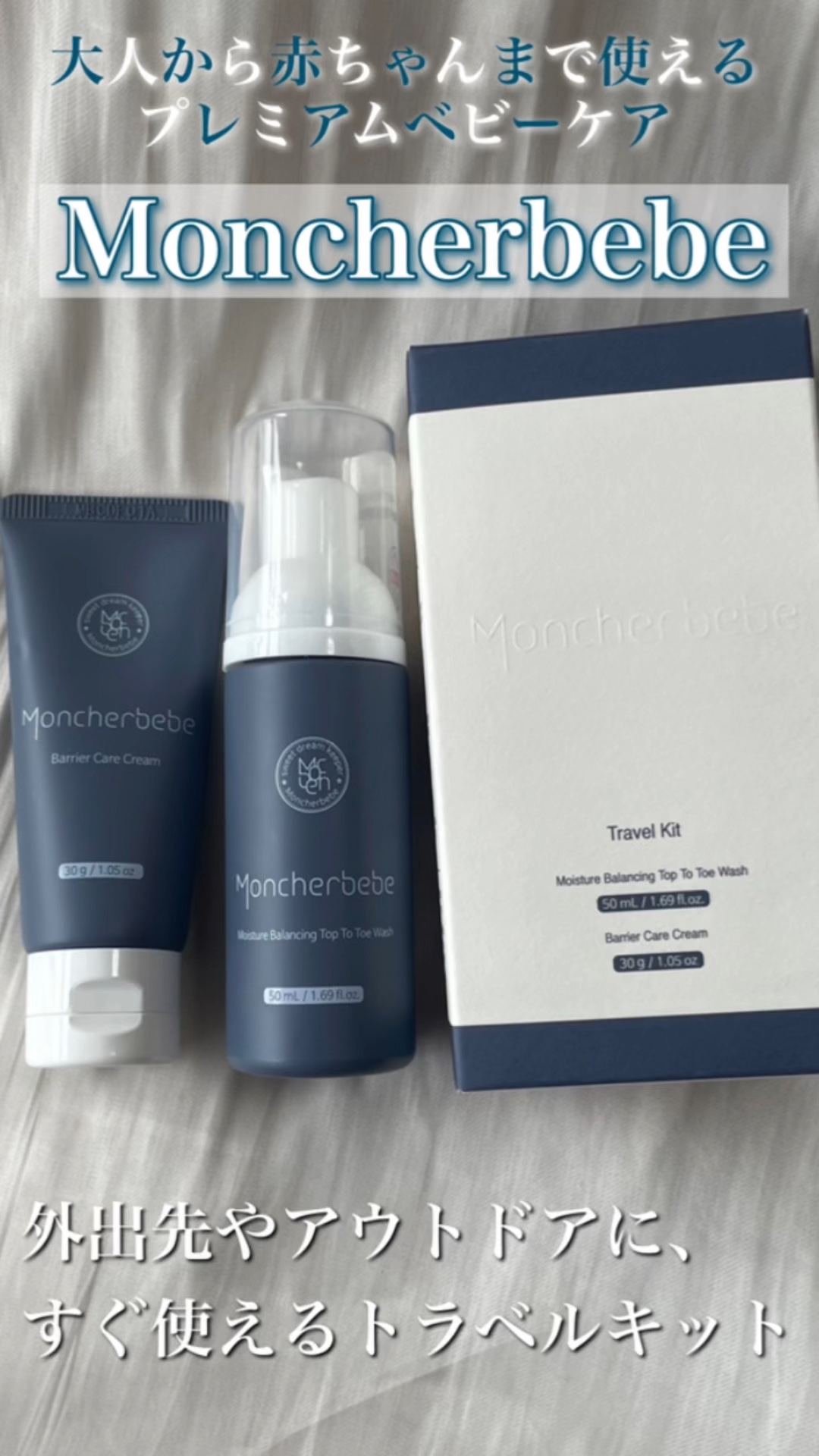 Travel Kit/Moncher BeBe/スキンケアキットを使ったクチコミ（1枚目）