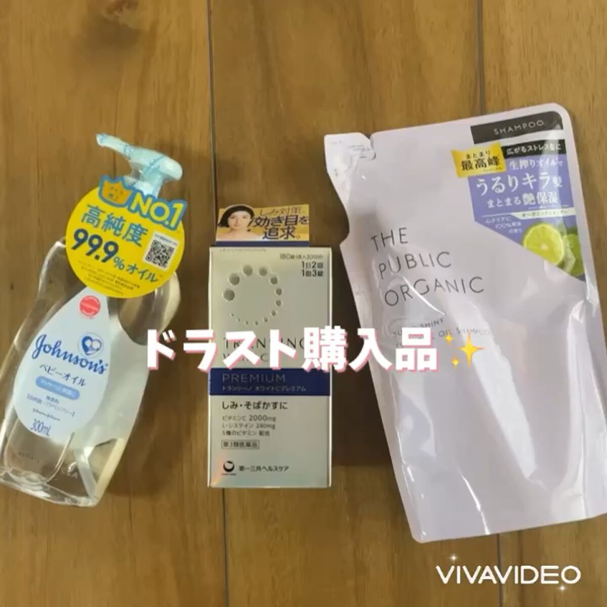 ホワイトCプレミアム(医薬品)/トランシーノ/その他の動画クチコミ4つ目