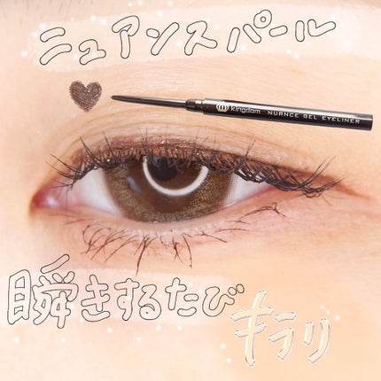 ニュアンスジェルアイライナーWP/キングダム/ジェルアイライナーの人気ショート動画