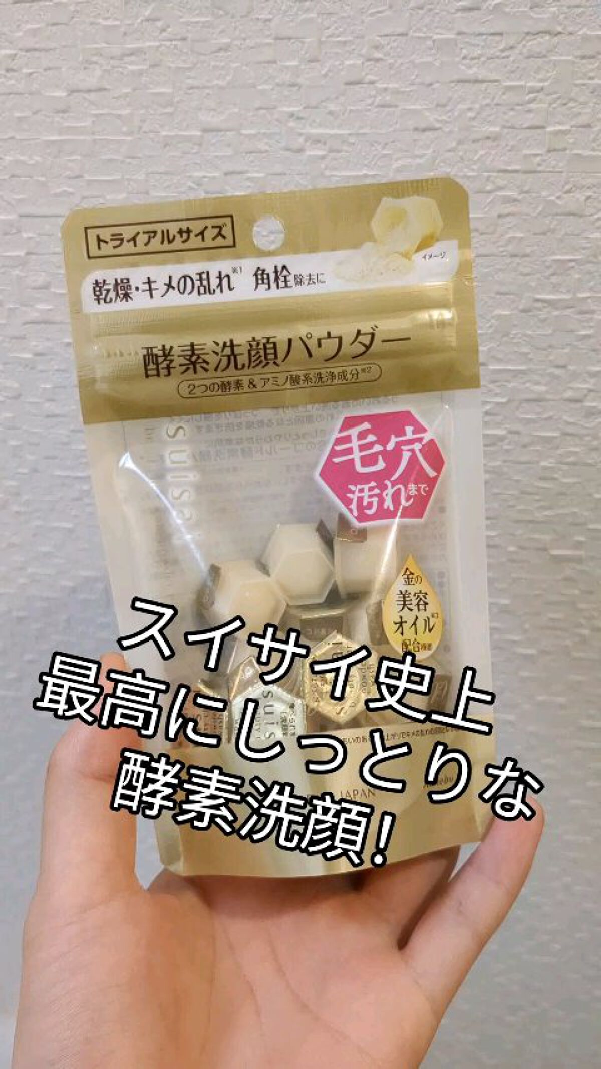 スイサイ ビューティクリア ゴールド パウダーウォッシュ/suisai/洗顔パウダーを使ったクチコミ（1枚目）