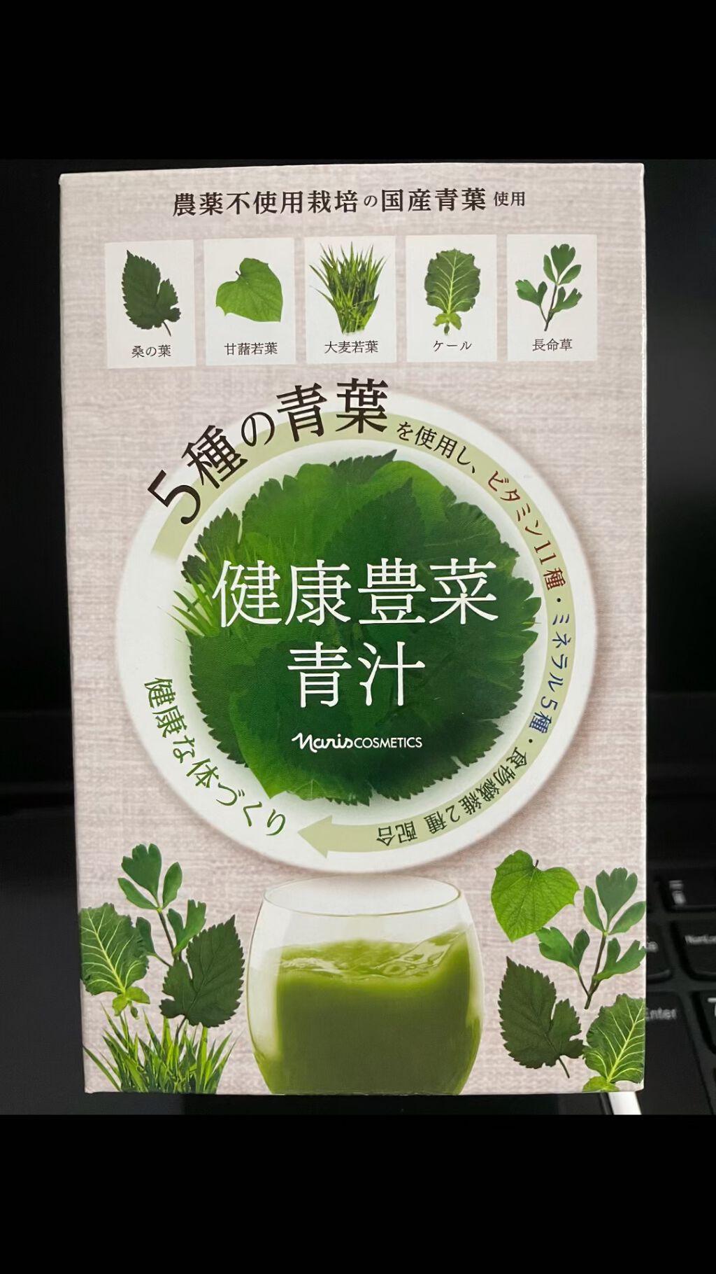 健康豊菜青汁/ナリスアップ/青汁を使ったクチコミ（1枚目）