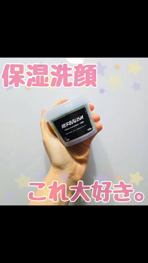 ハーバリズム/ラッシュ/その他洗顔料を使ったクチコミ（1枚目）