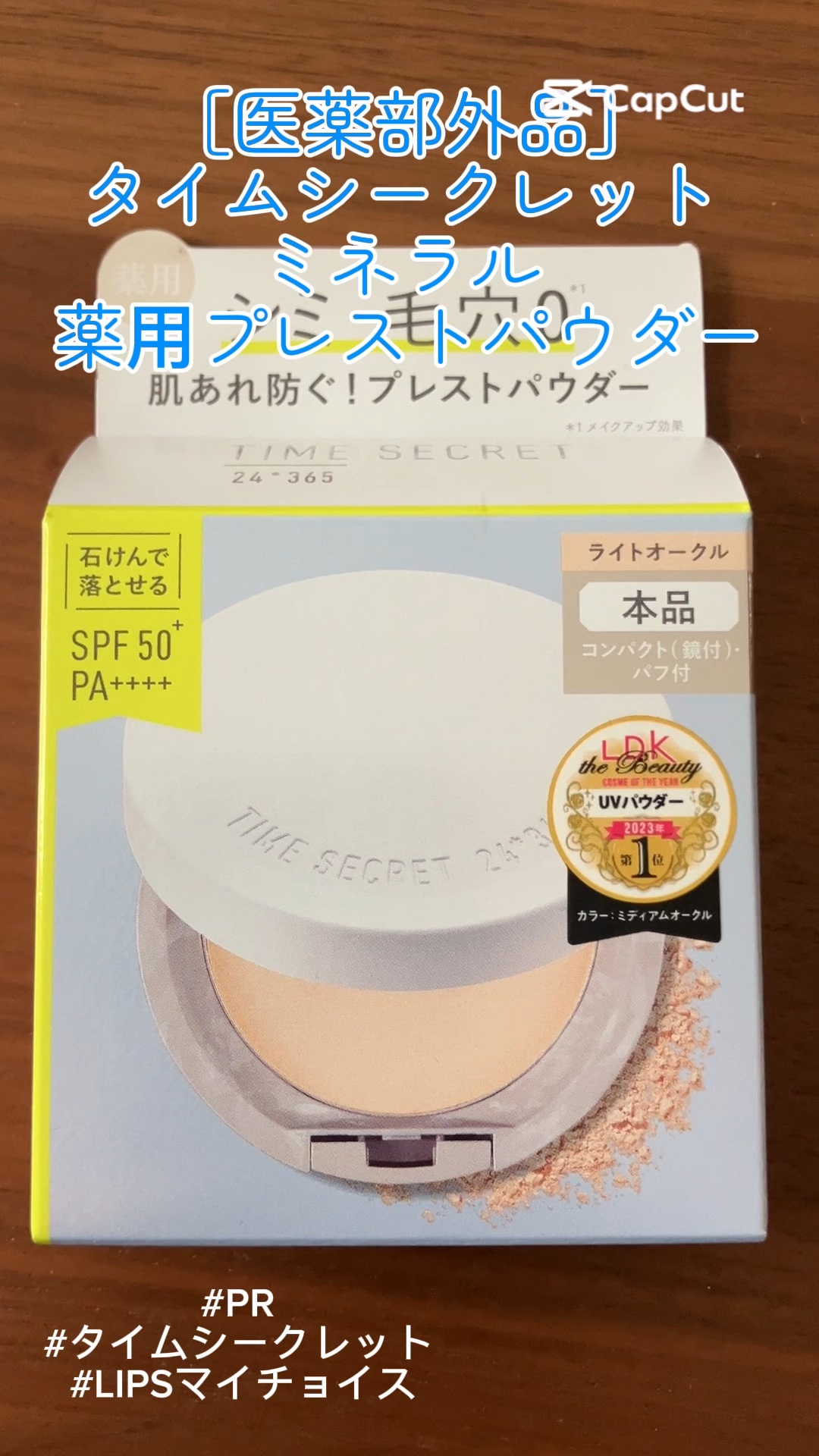 ミネラル 薬用プレストパウダー/TIME SECRET/プレストパウダーを使ったクチコミ（1枚目）