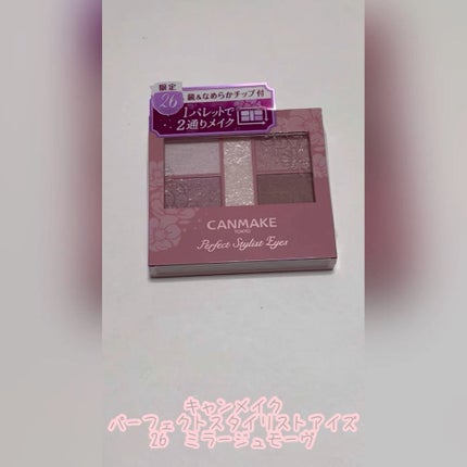 パーフェクトスタイリストアイズ/キャンメイク/アイシャドウパレットを使ったクチコミ(1枚目)