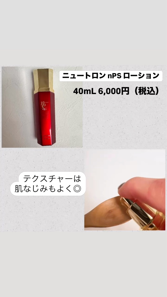 ジェルクリーム/ニュートロンnPS/フェイスクリームを使ったクチコミ（3枚目）