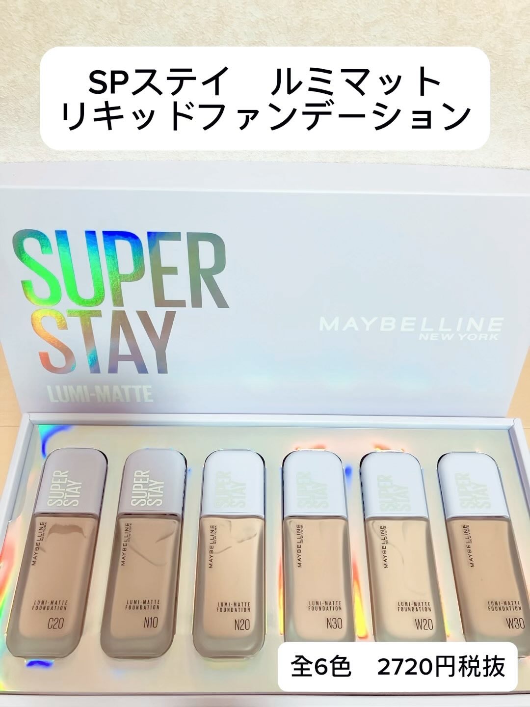 SPステイ ルミマット リキッド ファンデーション/MAYBELLINE NEW YORK/リキッドファンデーションの人気ショート動画