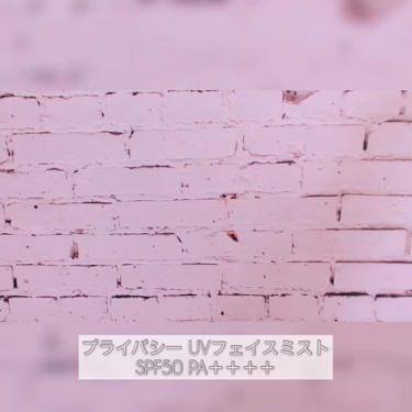 UVフェイスミスト 50 フォープラス/プライバシー/日焼け止め・UVケアを使ったクチコミ（2枚目）