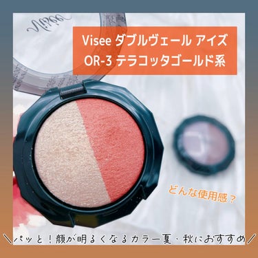 ダブルヴェール アイズ OR-3 テラコッタゴールド系/Visée/アイシャドウパレットを使ったクチコミ（1枚目）