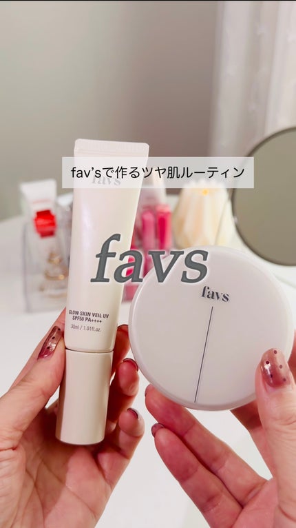 グロウスキンヴェール UV/favs/日焼け止めローションの人気ショート動画