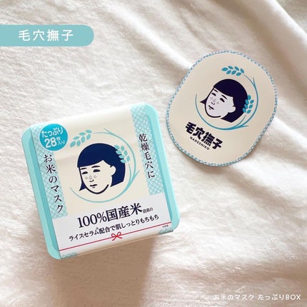 お米のマスク/毛穴撫子/シートマスク・パックの人気ショート動画