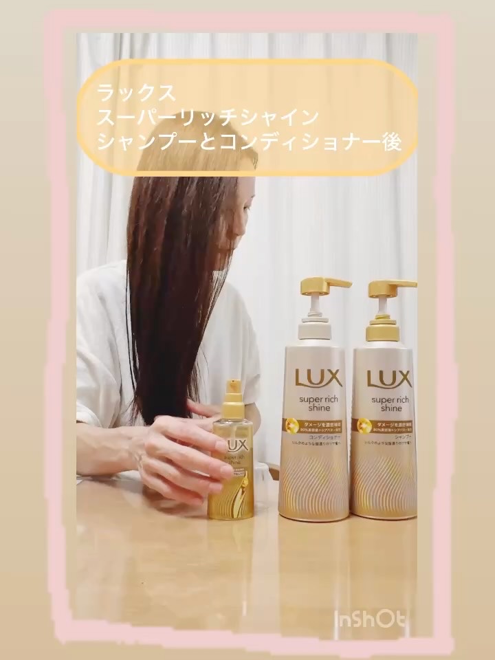 スーパーリッチシャイン ダメージリペア 補修シャンプー / 補修コンディショナー/LUX/市販シャンプーを使ったクチコミ（2枚目）