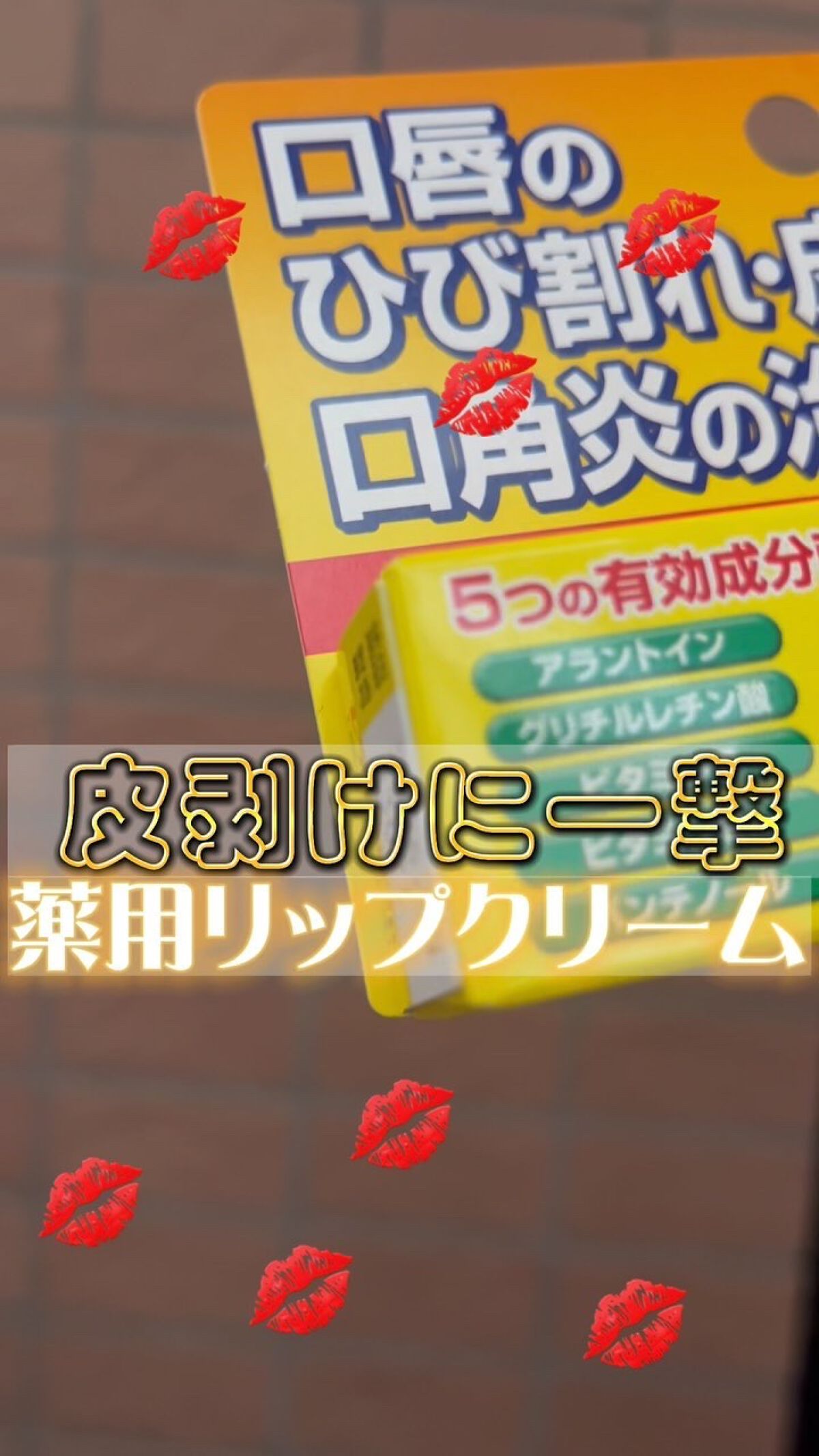 ひび割れにいい！#リップクリーム#乾燥肌