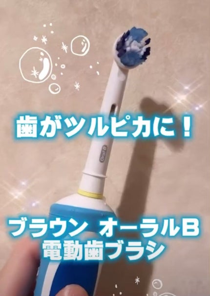 ブラウンオーラルB 電動歯ブラシ/ブラウン/電動歯ブラシを使ったクチコミ(1枚目)