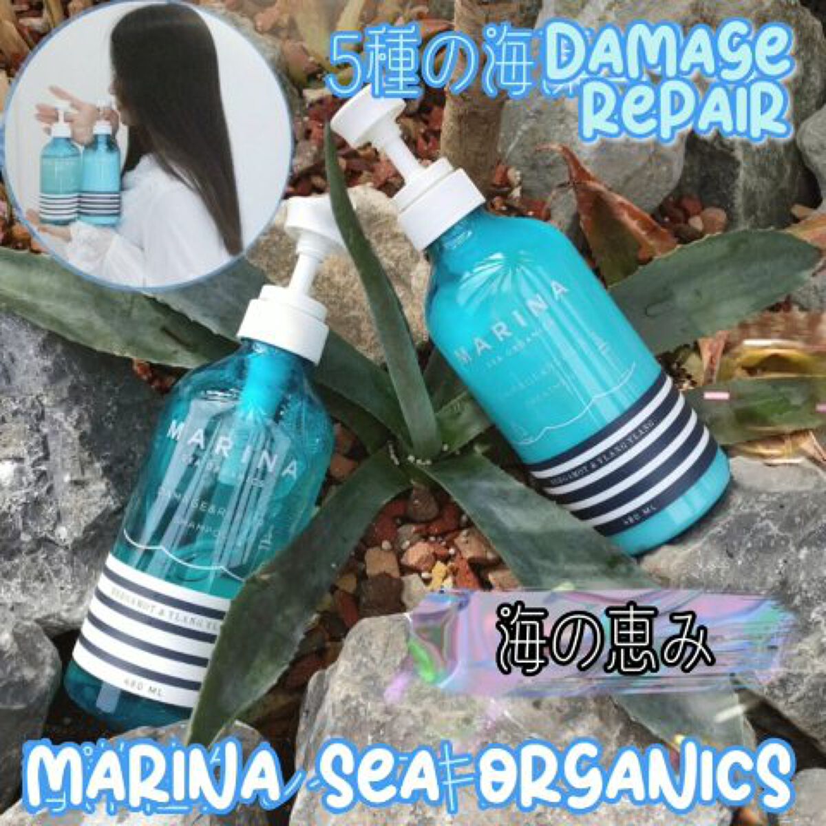 ダメージリペアシャンプー＆トリートメント/マリーナシーオーガニック/市販シャンプーを使ったクチコミ（2枚目）