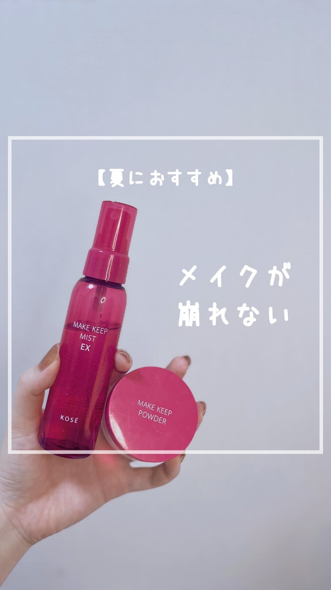 メイク キープ パウダー/コーセーコスメニエンス/ルースパウダーの人気ショート動画