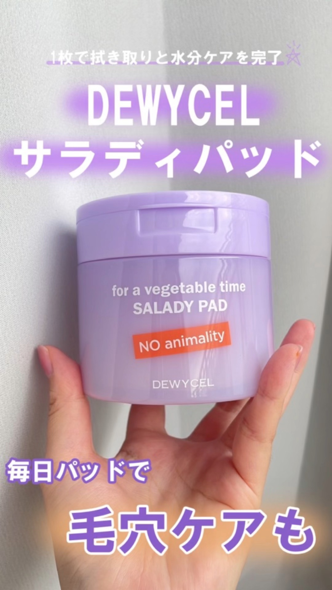 SALADY PAD 70EA/DEWYCEL/拭き取り化粧水の動画クチコミ1つ目