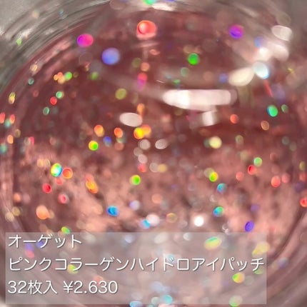 ピンクコラーゲン カプセルアンプル/O!GET!/美容液を使ったクチコミ(3枚目)