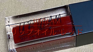 UR GLAM　LIP OIL/U R GLAM/リップグロスを使ったクチコミ（1枚目）