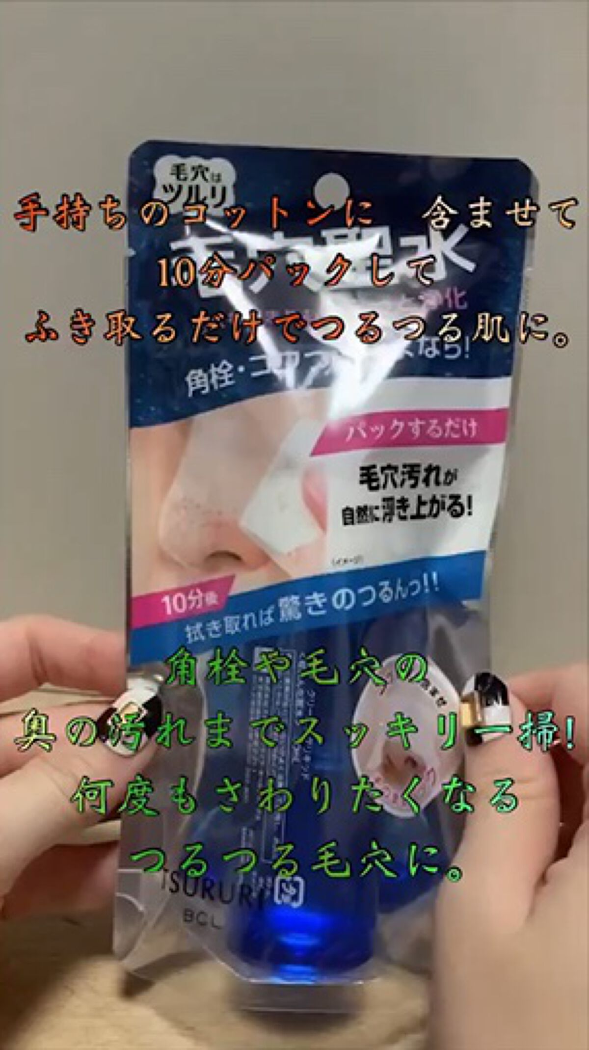 クリーニングリキッド/ツルリ/化粧水を使ったクチコミ（1枚目）