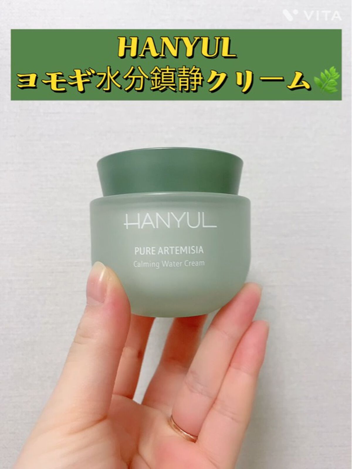 ピュアアルテミシア カーミングウォータークリーム/HANYUL(ハンユル)/フェイスクリームを使ったクチコミ（2枚目）