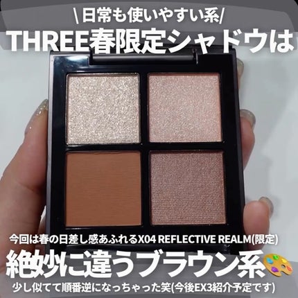 THREE スターゲージングアイシャドウクアッド X04 THREE スターゲージング アイシャドウクアッド X04 REFLECTIVE