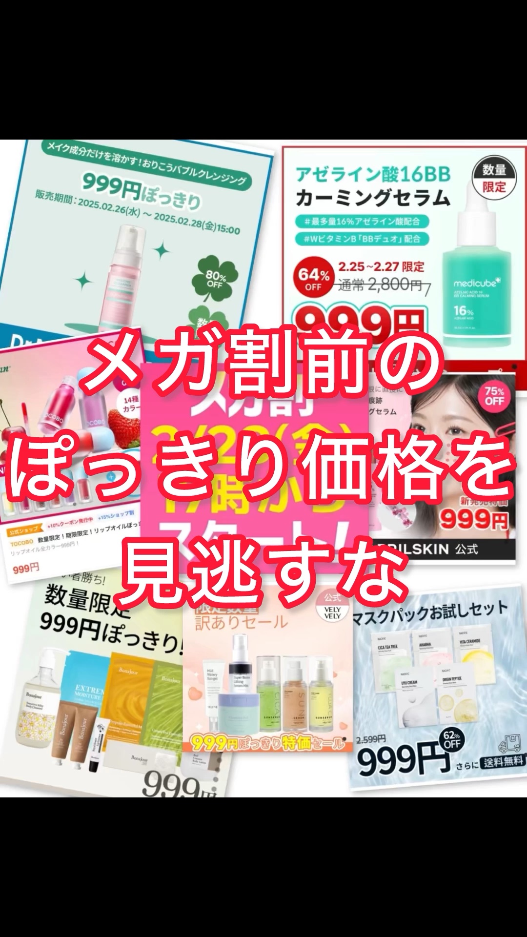 #qoo10 #qoo10メガ割 #ぽっきり価格 #韓国スキンケア #プチプラ #お得　