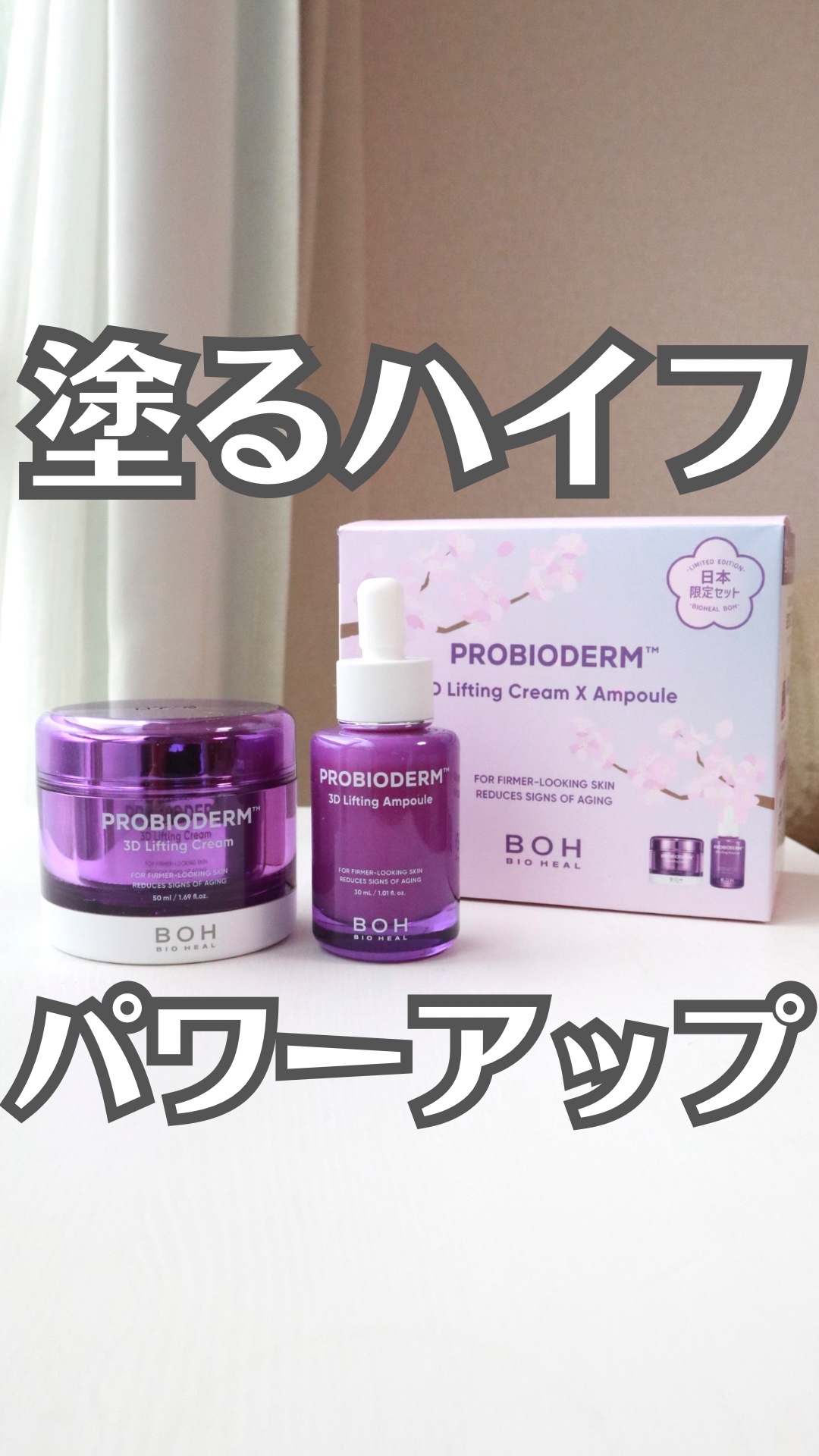 プロバイオダーム リフティングアンプル/BIOHEAL BOH/美容液の人気ショート動画